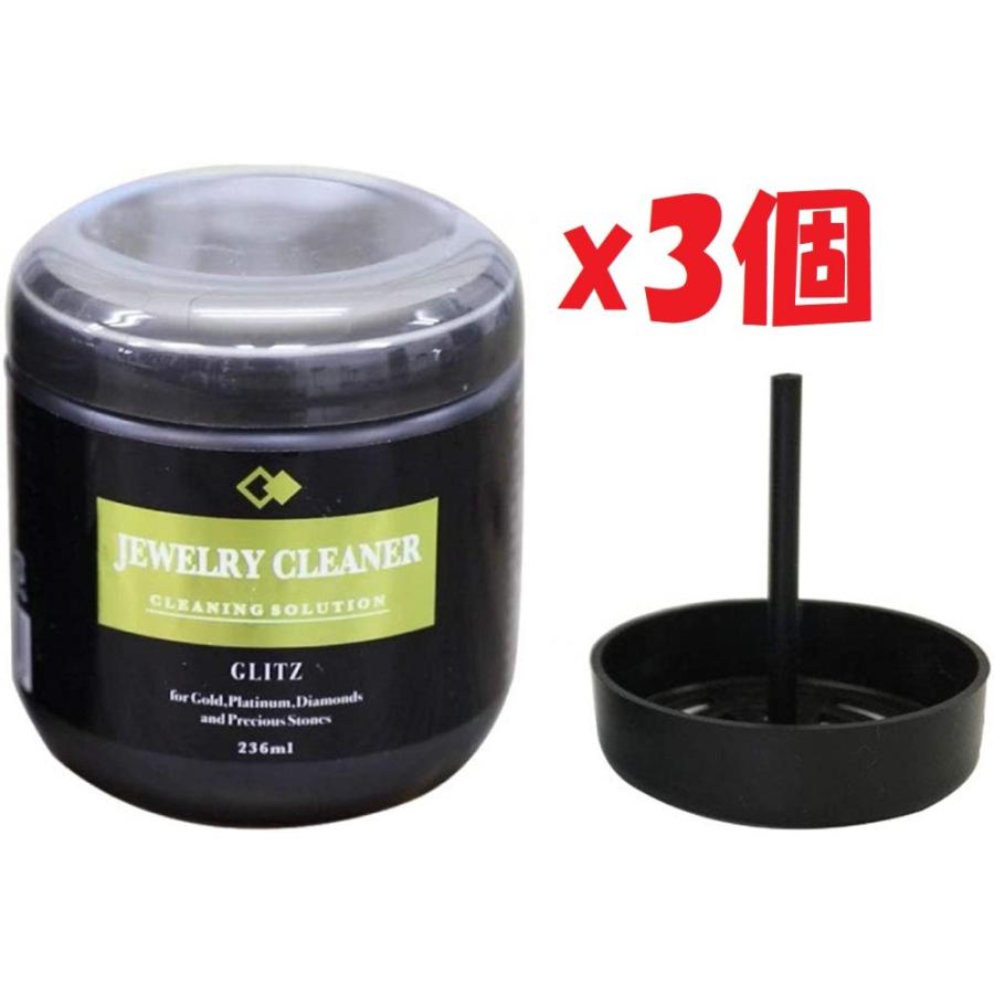 美品　タカラ製　クリエ（CREA) 3個セット グリッツ ジュエリー クリーナー 236ml 金 プラチナ 用途