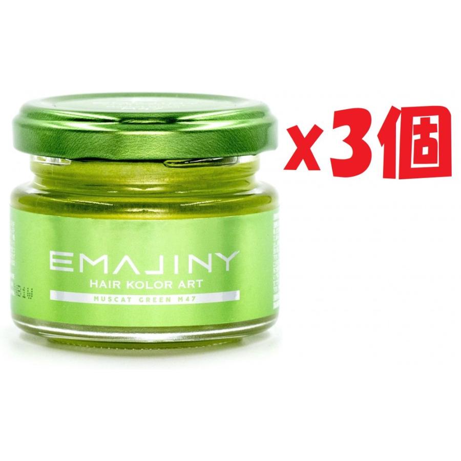 3個セット EMAJINY Muscat Green M47 エマジニー マスカット 3個セット EMAJINY Muscat Green M47 エマジニー マスカット