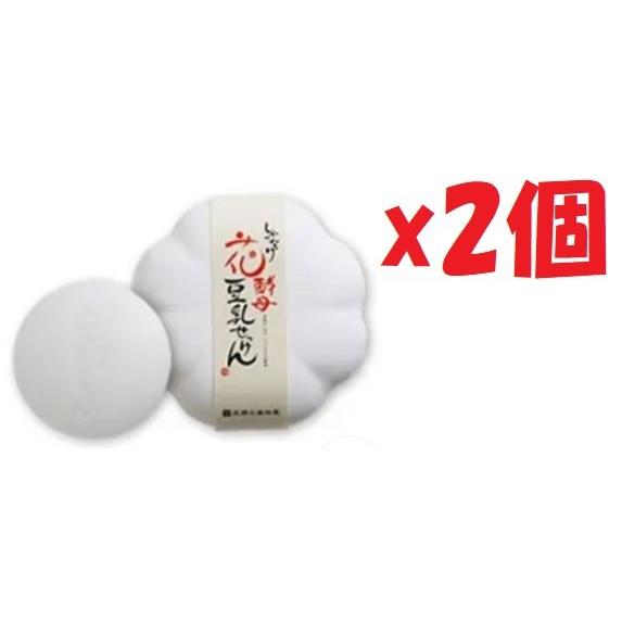 2個セット　しゃくなげ花酵母豆乳せっけん  管理記号:A3 | 