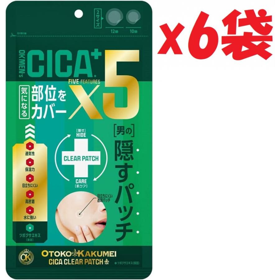 6袋セット OTOKO KAKUMEI CICAクリアパッチ 36枚入 赤み くすみ シミ