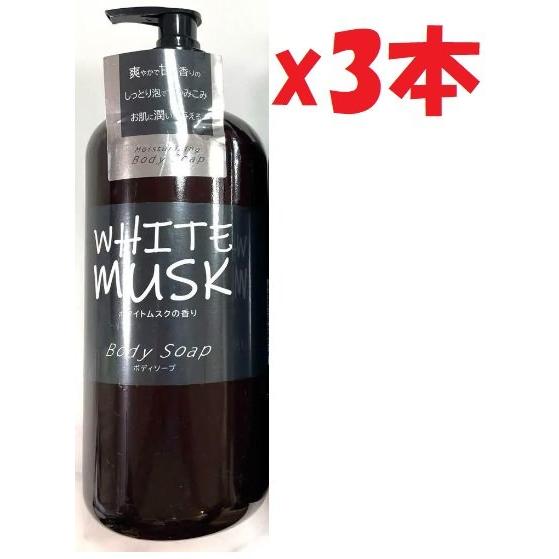 マリスクラブボディソープ2種各5本、ボディソープ3本セット 3本セット White Musk ホワイトムスク ボディソープ 本体 大容量 800ml