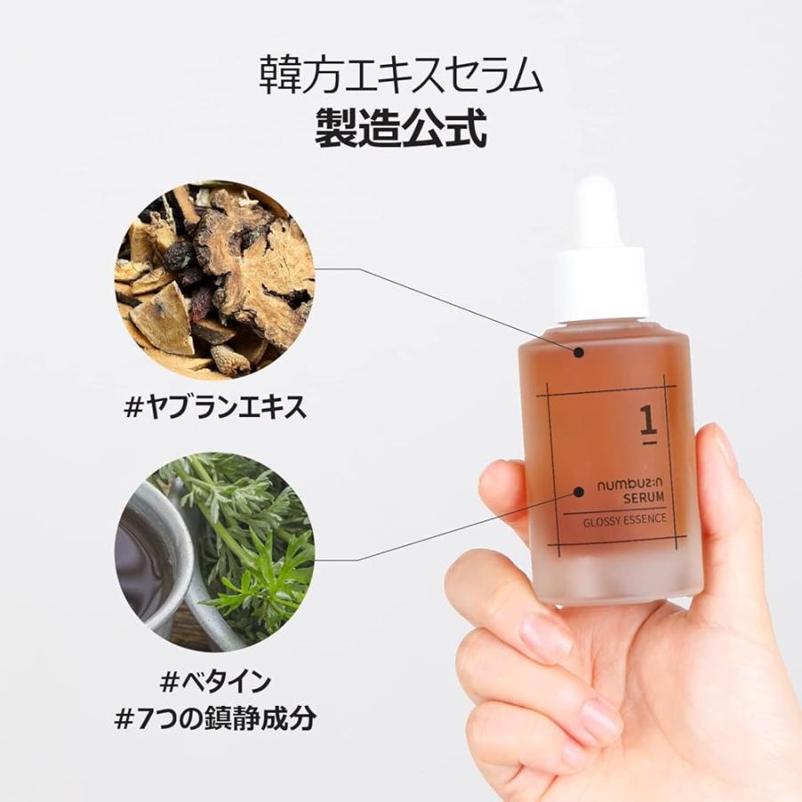 2本セット ナンバーズイン(numbuzin) 1番 韓方エキスセラム 50ml