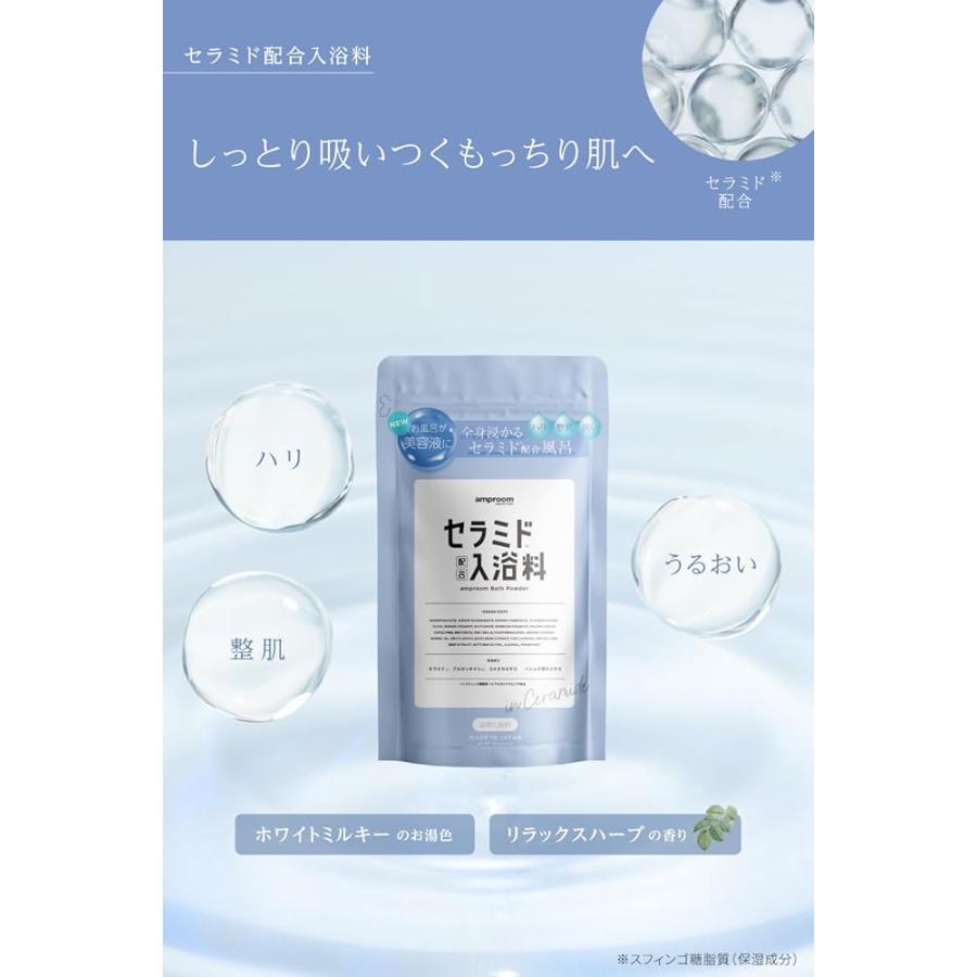 4袋セット 入浴剤 バスパウダー 美容液のお風呂 アンプルーム(amproom