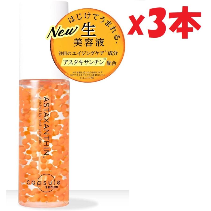 3本セット カプセルセラム capsule serum CPセラム A 美容液 30ml