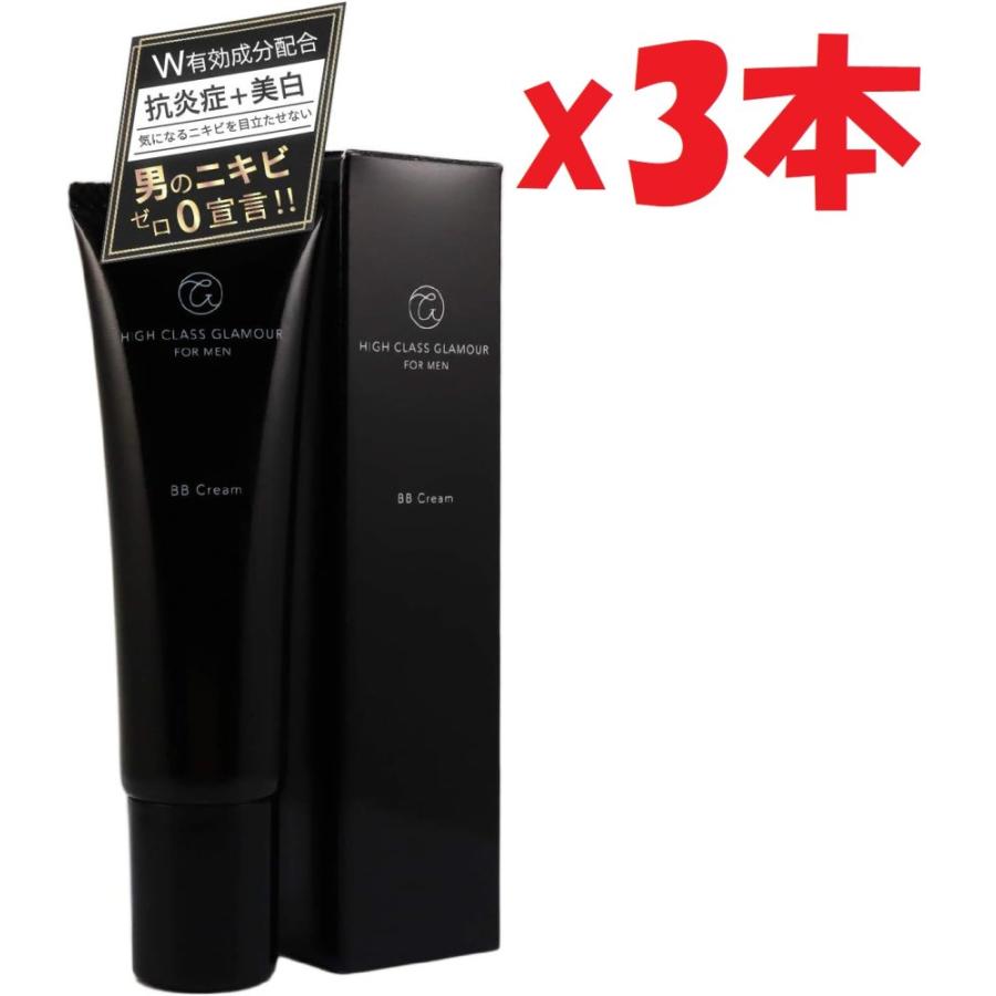 3本セット HIGH CLASS GLAMOUR 医薬部外品 ・ 薬用 メンズ BBクリーム