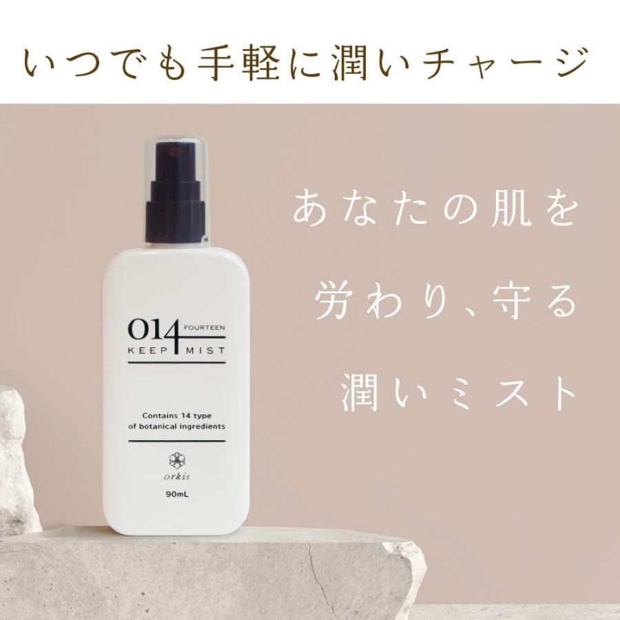 3本セット オルキス 014 メイクキープミスト 90ml ミスト化粧水 キープ