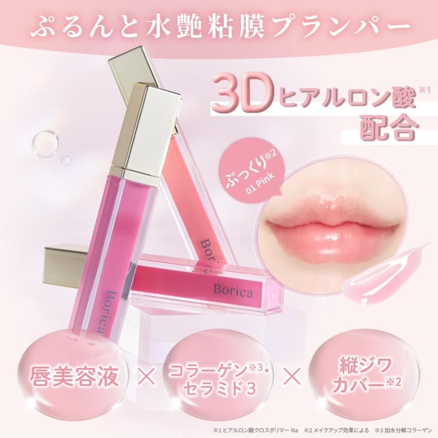 Borica ボリカ リッププランパー エクストラセラム プランパー 美容液