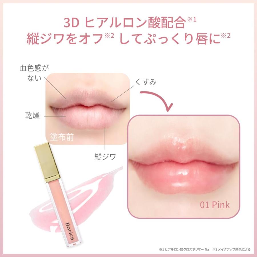 Borica ボリカ リッププランパー エクストラセラム プランパー 美容液