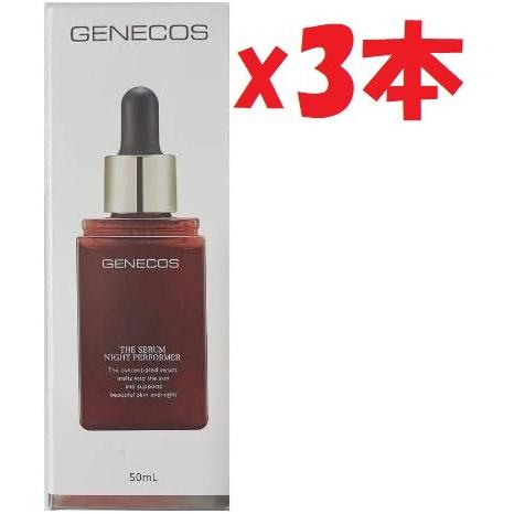 3本セット GENECOS ジェネコス ザ セラム ナイト パフォーマー 美容液