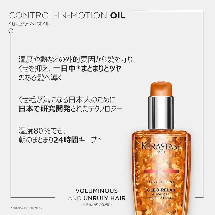2本セット ケラスターゼ フルイド オレオ リラックス ヘアオイル