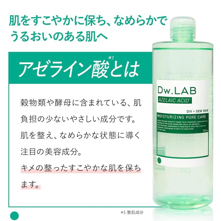 3本セット Dw.LAB ディヴラボ ドリップトナー アゼライン酸