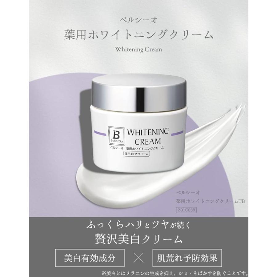 ベルシーオ 薬用ホワイトニングクリームTB シミ 美白 医薬部外品 無