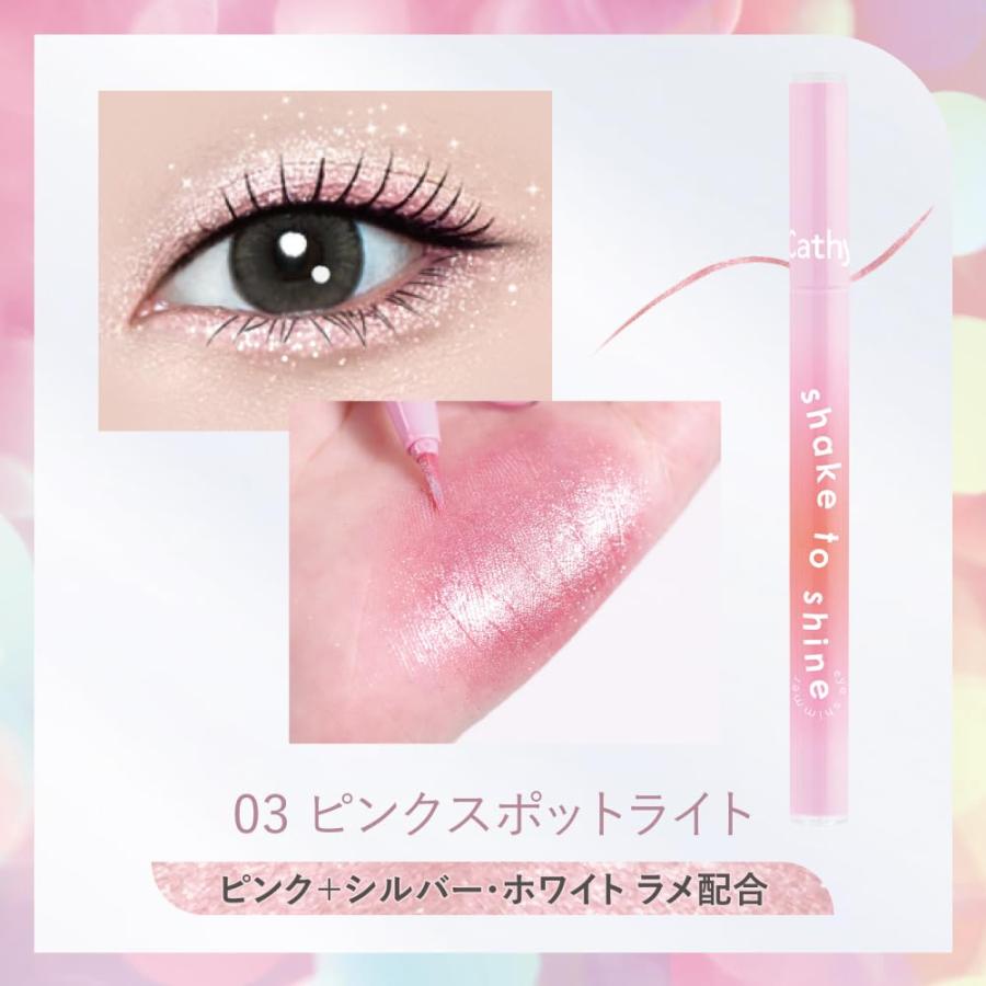 日本正規品 「シェイクシャインアイライナー」 CathyDoll（キャシー