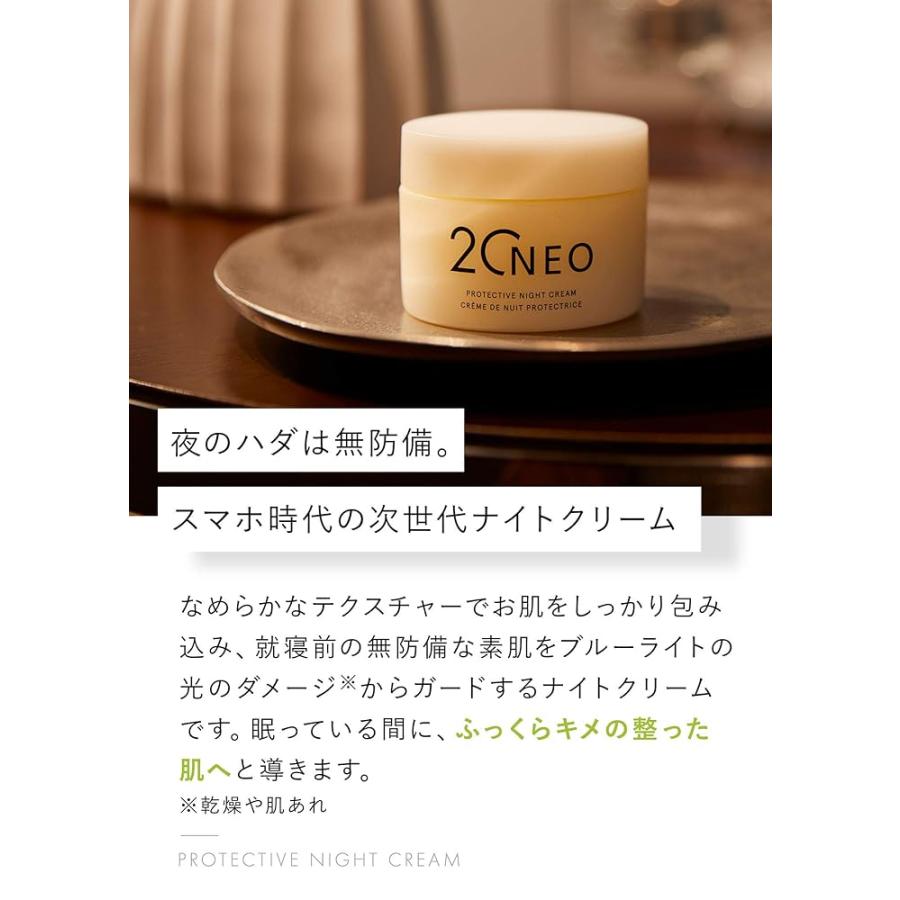 4個セット 20NEO プロテクティブ ナイトクリーム 20g [ ブルーライトの