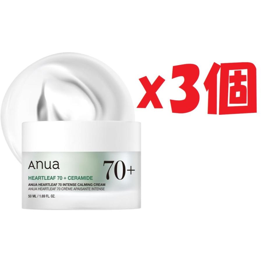 3個セット ANUA (アヌア)ドクダミ 70インテンス カーミング クリーム