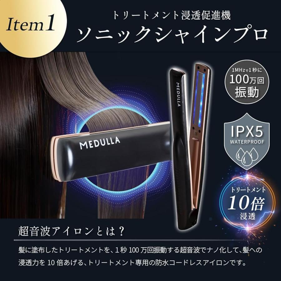【新品未開封品】MEDULLA ソニックシャインプロ コーム & ヘアミルク MEDULLA ソニックシャインプロ × ハイパーリンクセラム ウルトラ