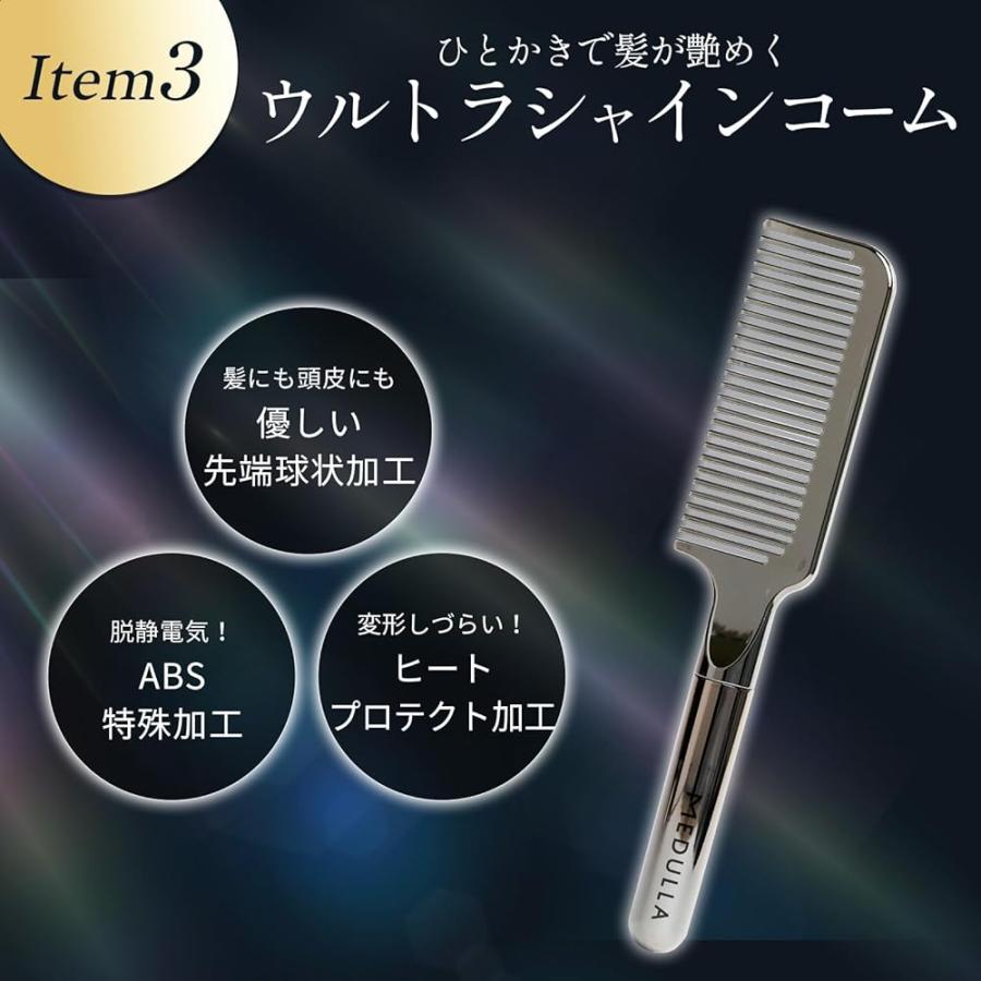 MEDULLA ソニックシャインプロ × ハイパーリンクセラム ウルトラ