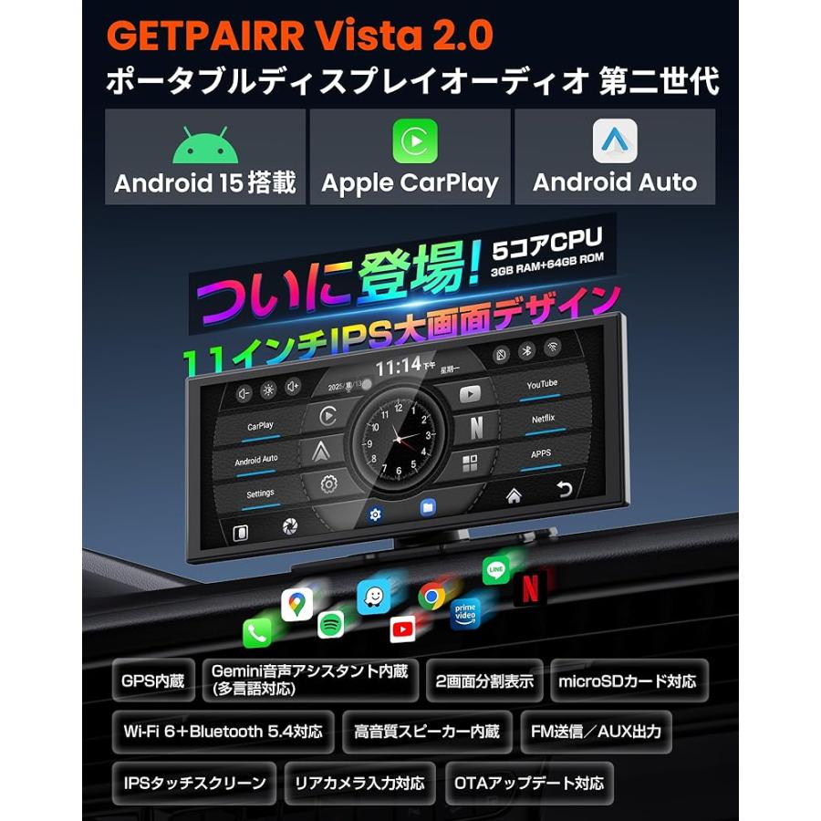 GETPAIRR Vista 2.0 ポータブルディスプレイオーディオ 11インチ大画面