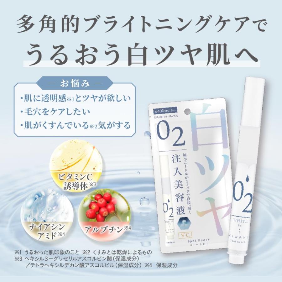 ノック式 注入美容液 武内製薬 KIWAMI スポットノック O2 WHITE VC