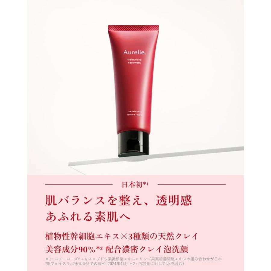 2本セット Aurelie(オレリー) モイストフェイスウォッシュ 保湿 メイク