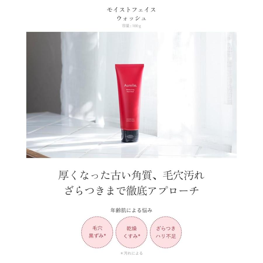 2本セット Aurelie(オレリー) モイストフェイスウォッシュ 保湿 メイク