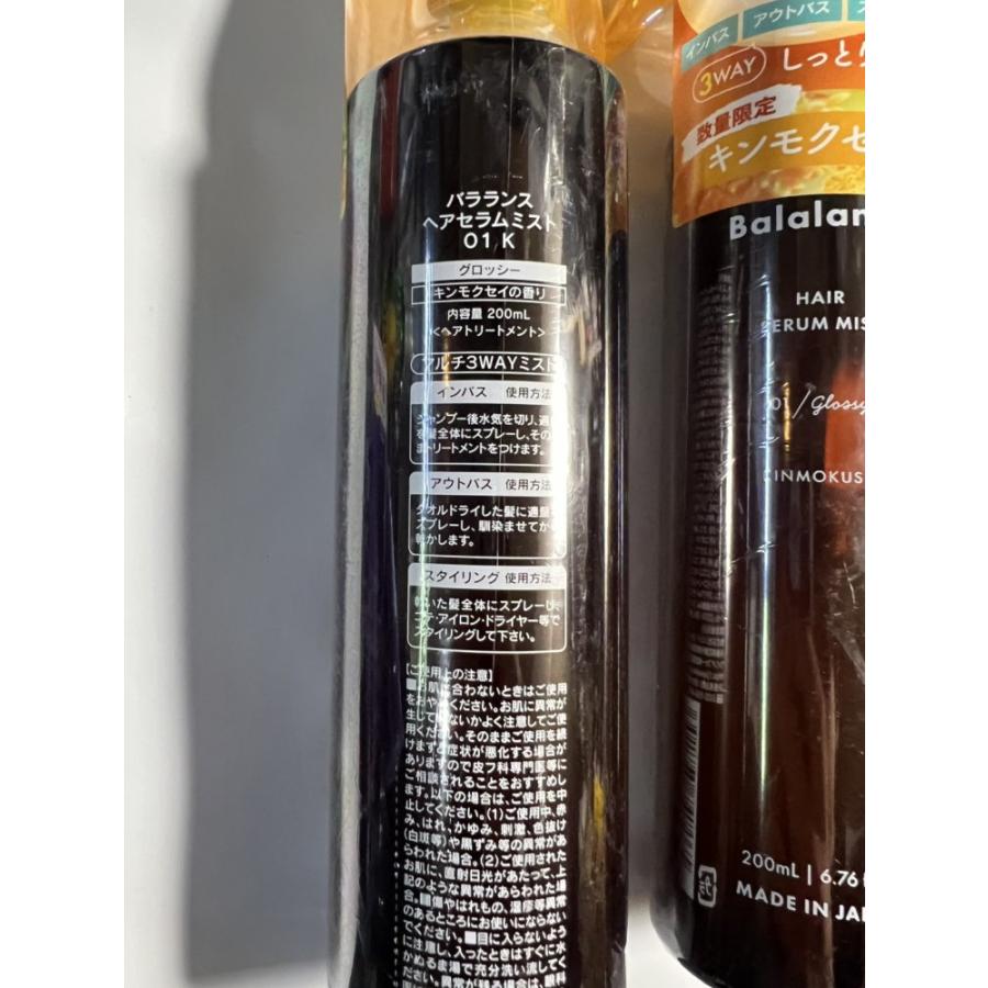 5個セット】Balalance ヘアセラム ヘアトリートメント 200ml Balalance