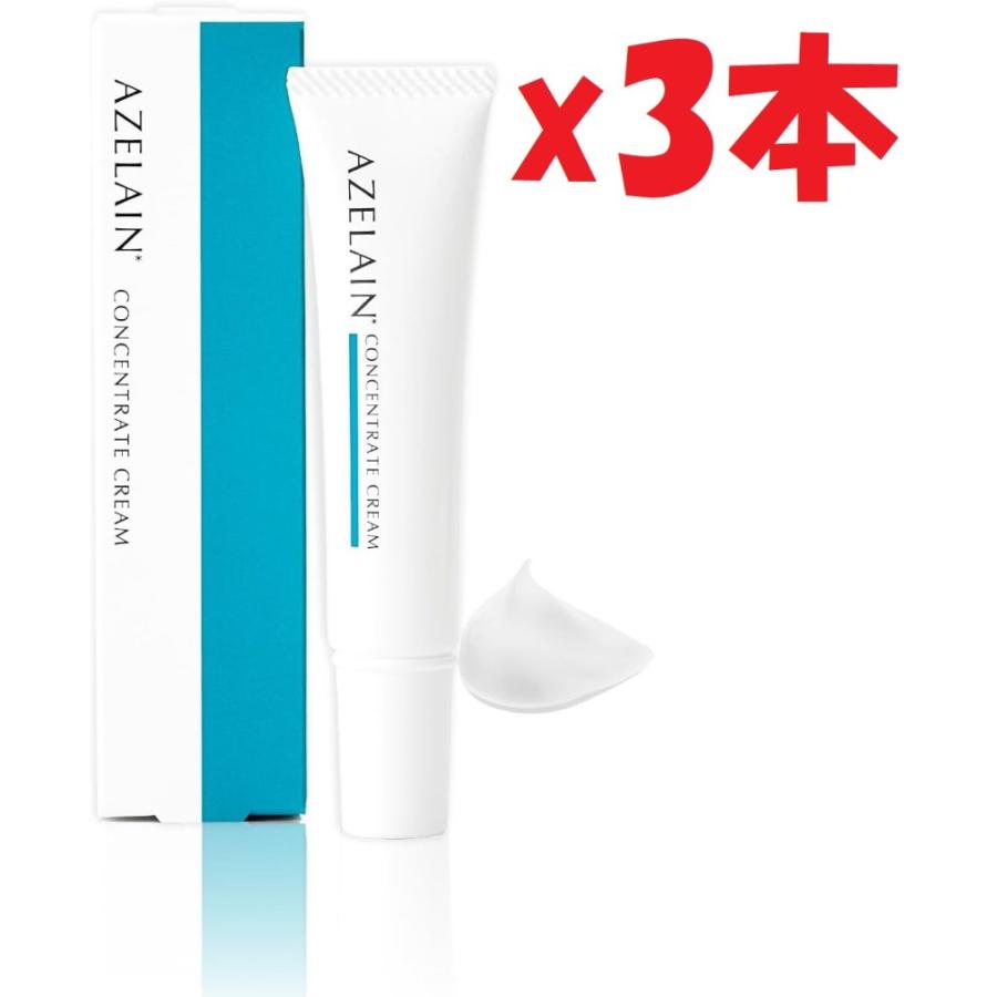 3本セット アゼライン AZELAIN AZコンセントレートクリーム 15g