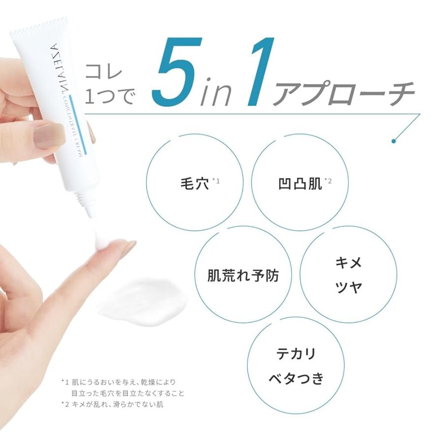3本セット アゼライン AZELAIN AZコンセントレートクリーム 15g