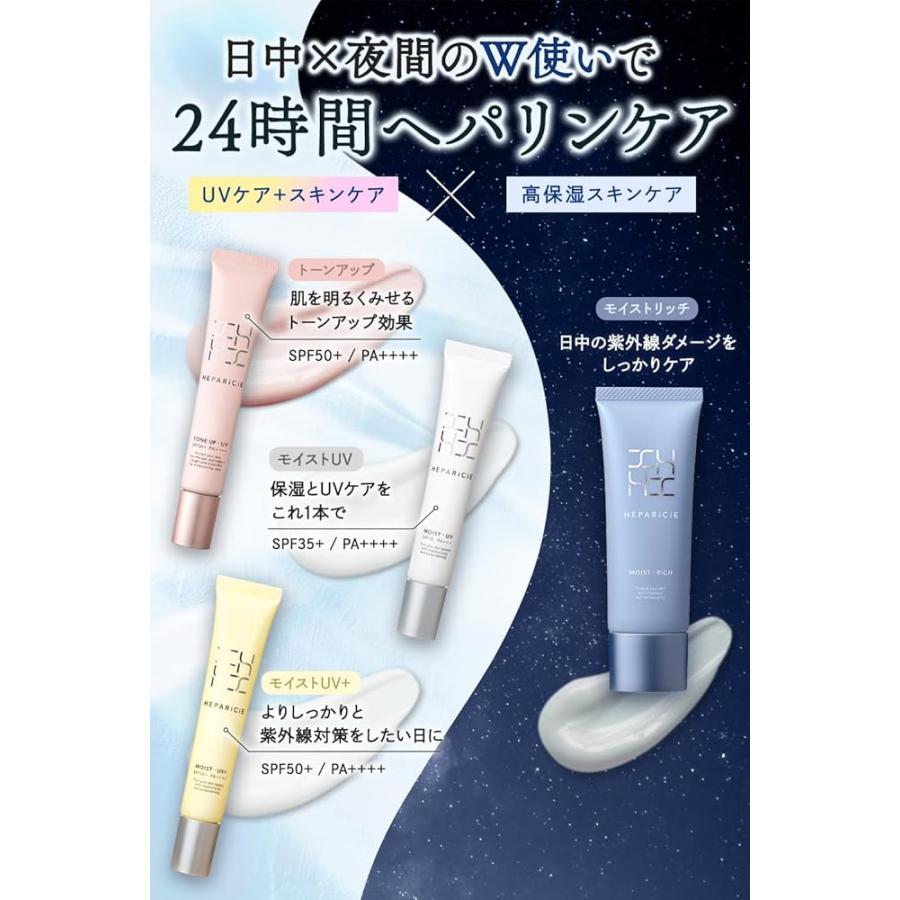 ヘパリシエ トーンアップUV SPF50+ PA++++ 日焼け止め ヘパリン類似