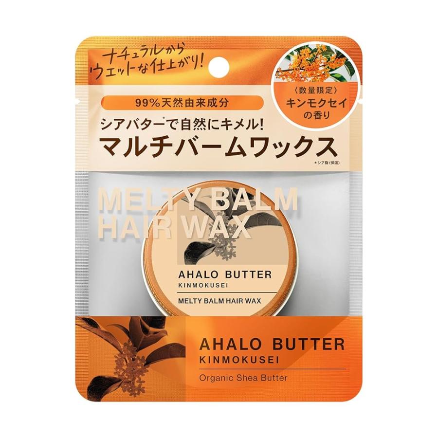 アハロバター メルティバーム ヘアワックス（オーガニックシアバター