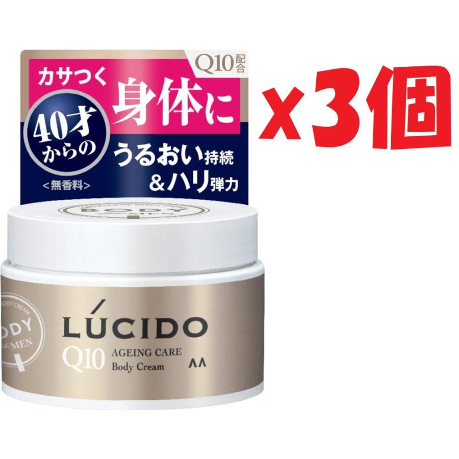 3個セット ルシード エイジングケア ボディクリーム メンズ 全身 保湿