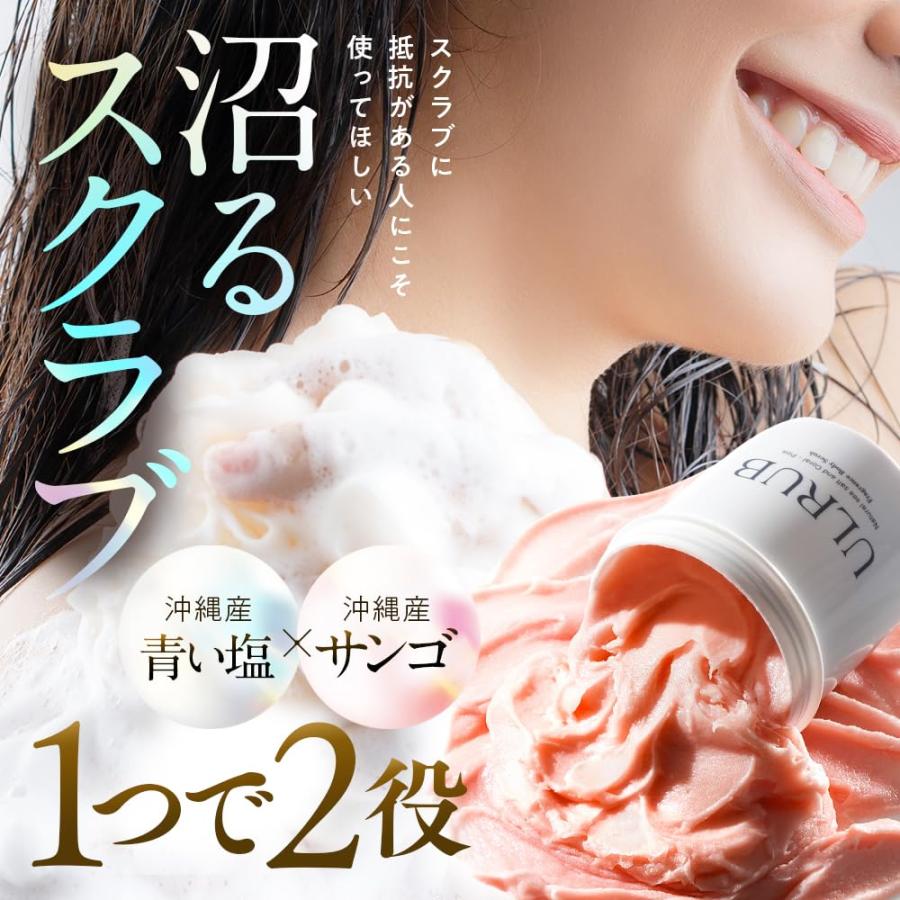 2個セット ULRUB ウルラブ ボディスクラブ 460g【香水スクラブ