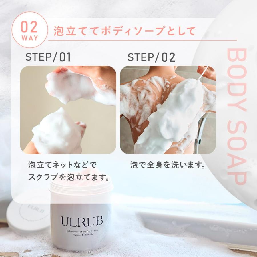 2個セット ULRUB ウルラブ ボディスクラブ 460g【香水スクラブ