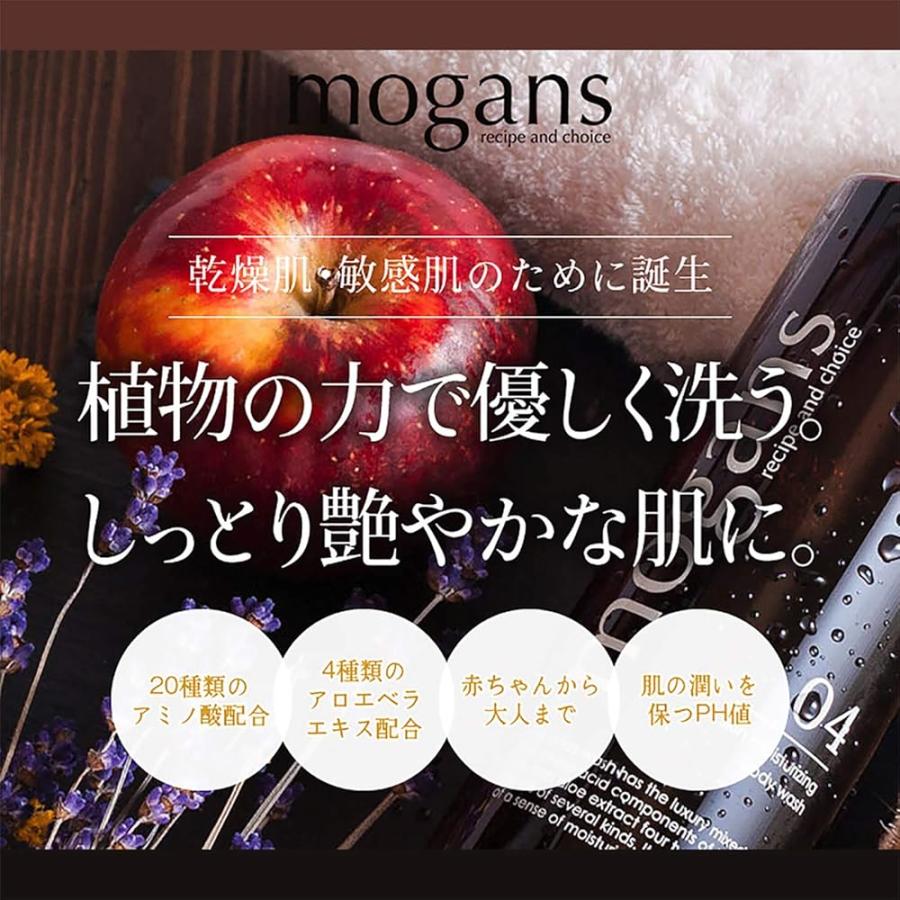 2本セット MOGANS (モーガンズ) ボディウォッシュ オールスキン