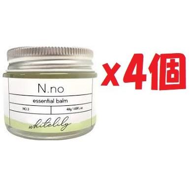 4個セット N.no エヌ ナンバーエッセンシャルバーム ホワイトリリー