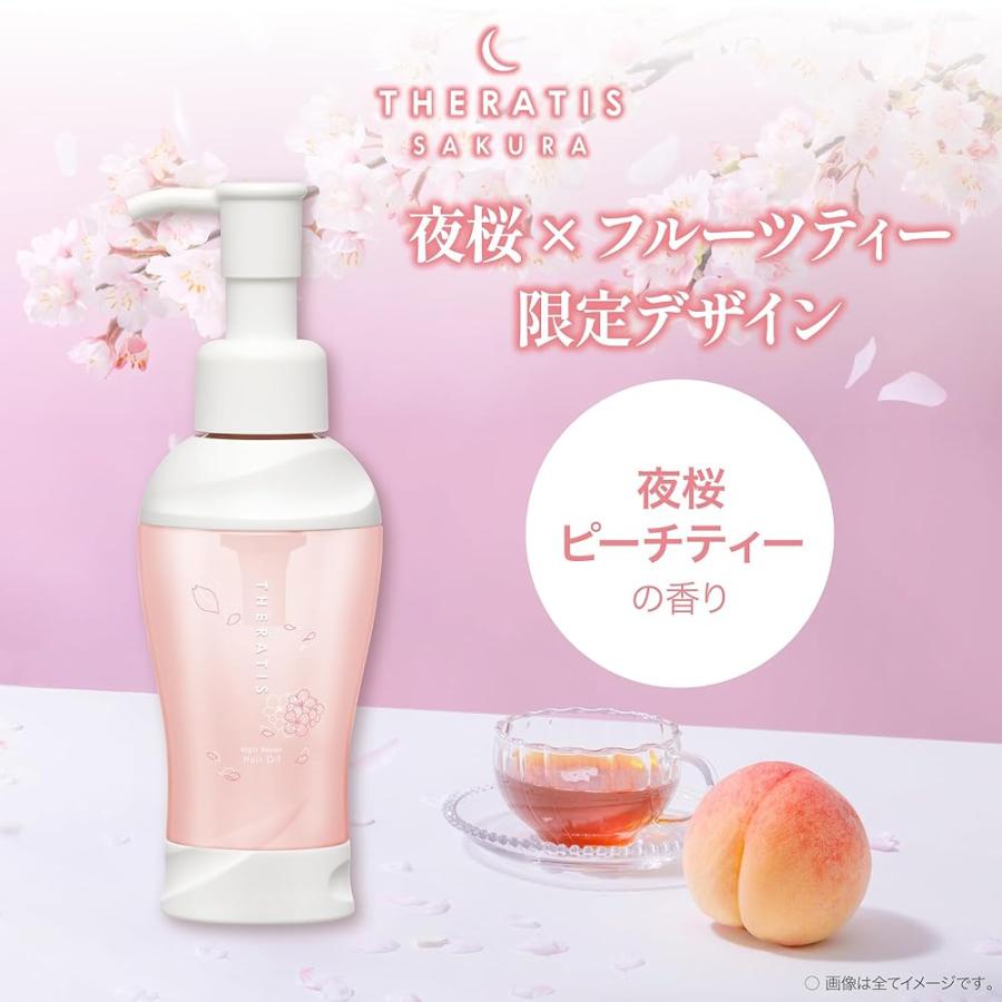 4本セット THERATIS (セラティス) サクラ ナイトリペア ヘアオイル