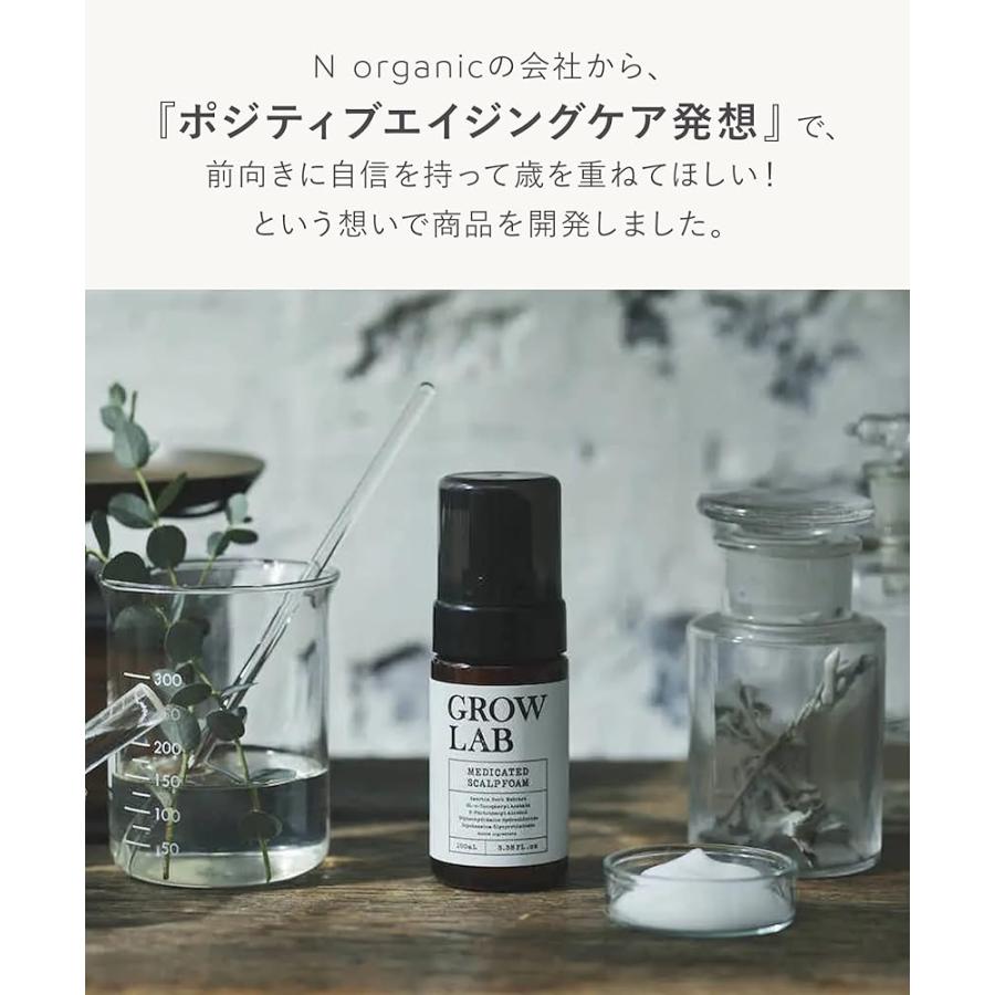N organic GROW LAB グロウラボ 頭皮泡パックセット メディケイテッド