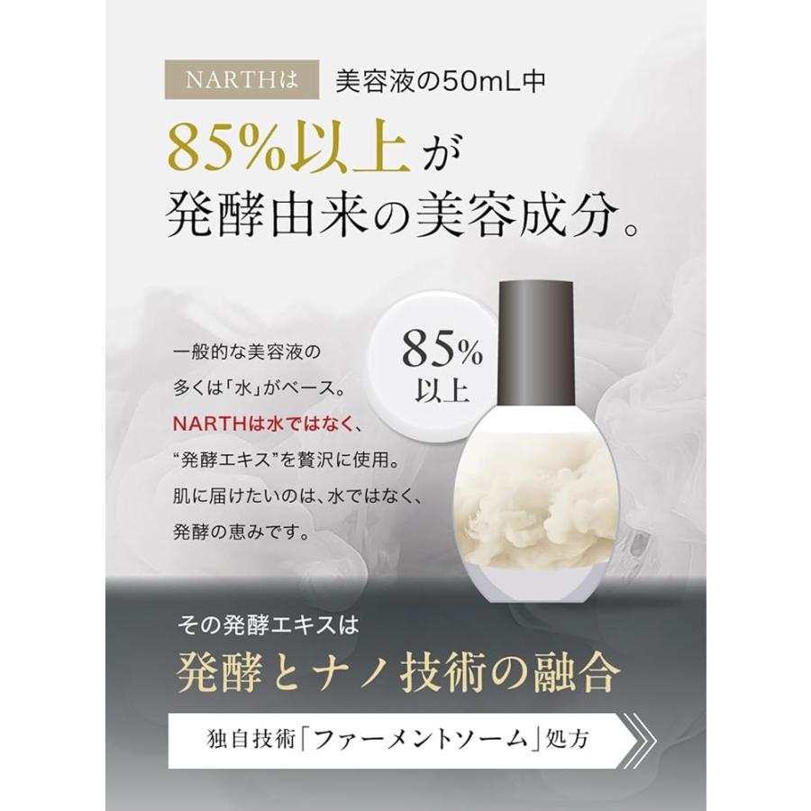 SNAUTE 美容液 6本セット 4本セット NARTH (ナース) 導入発酵美容液 50ml 無香料 プレミアム高