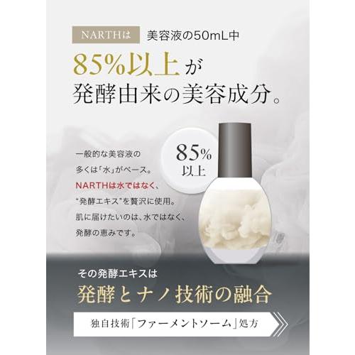 4本セット NARTH (ナース) 導入発酵美容液 50ml 無香料 プレミアム高
