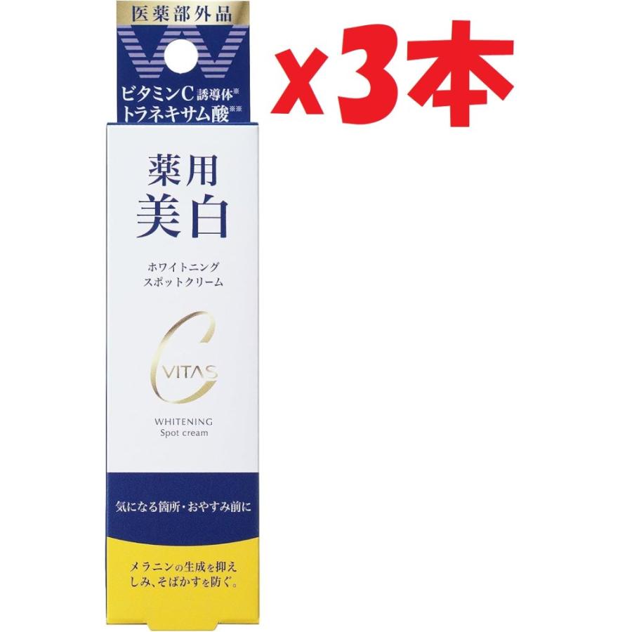 3個セット CVITAS シービタス Cクリーム 日中 乳液 薬用 医薬部外品