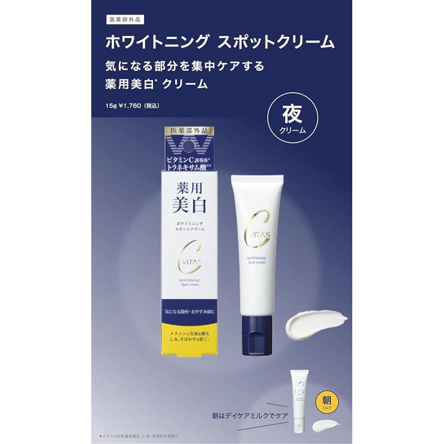 3個セット CVITAS シービタス Cクリーム 日中 乳液 薬用 医薬部外品