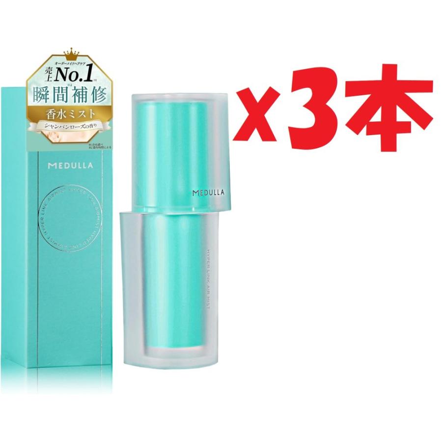 3本セット MEDULLA ハイパーリンクエアミスト 30ml シャンパンローズの