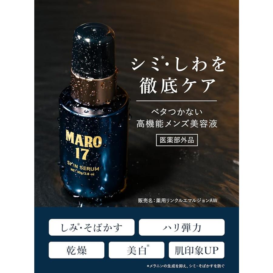 MARO17 薬用 スキンセラム 美容液 80g シミ・しわケア メンズ