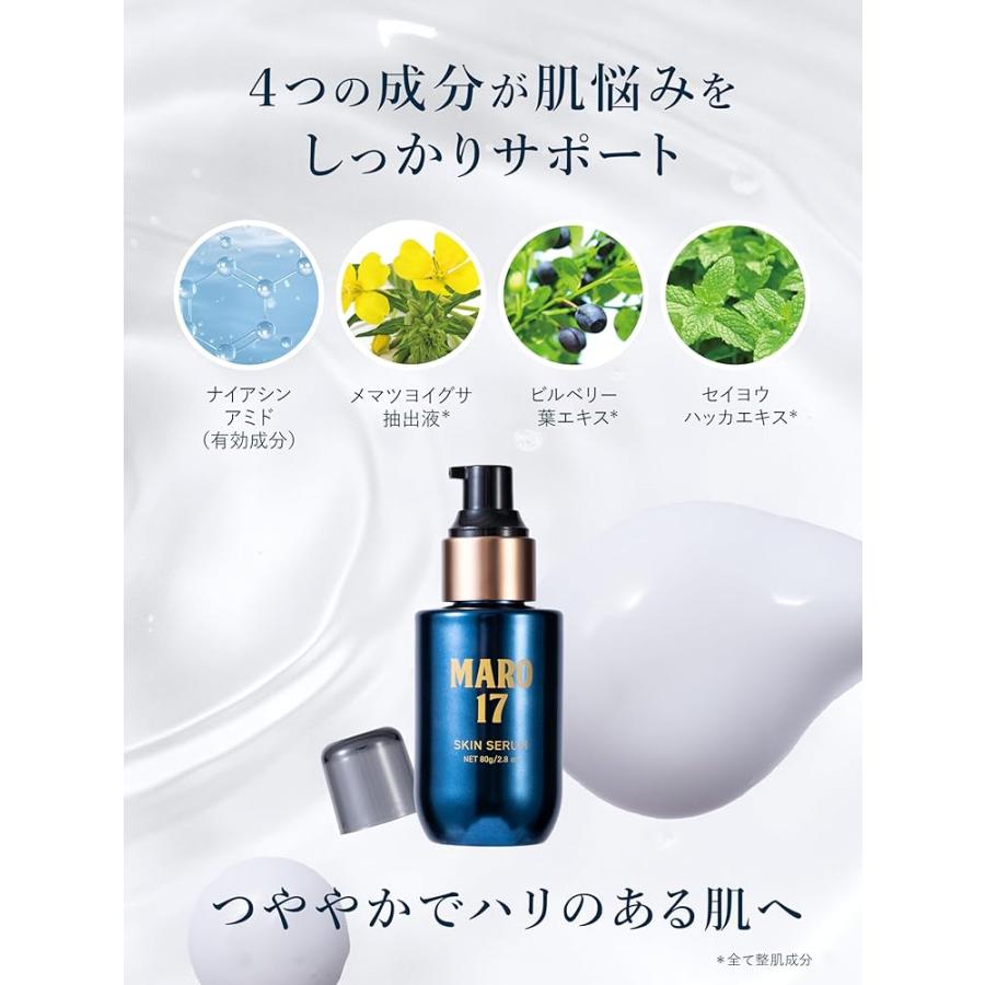 MARO17 薬用 スキンセラム 美容液 80g シミ・しわケア メンズ