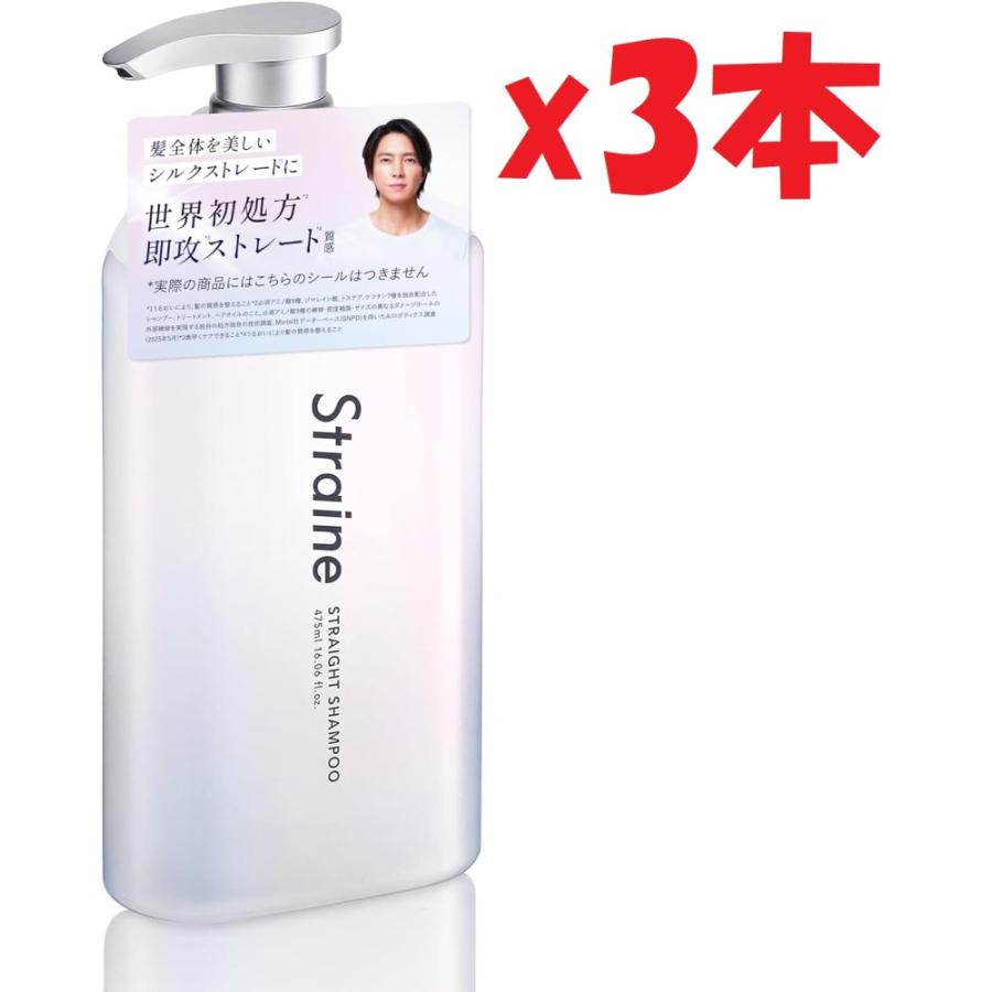 3本セット Straine ストレイン シャンプー ホワイトブロッサムの香り