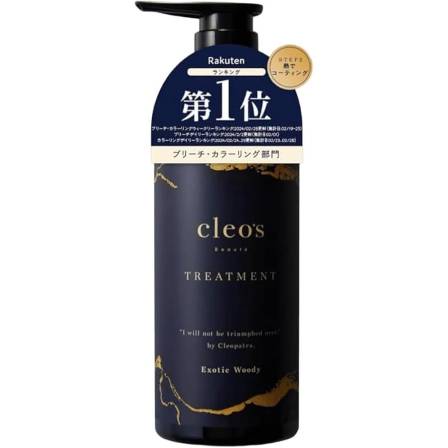 2本セット Cleo's Beaute クレオズボーテ リペアトリートメント380ml