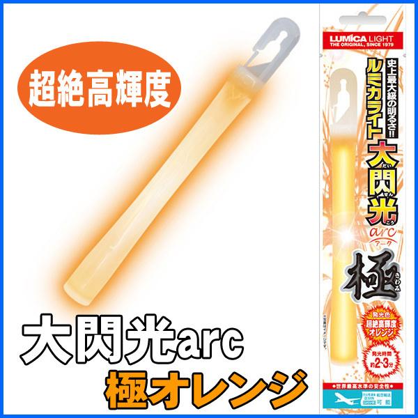ルミカライト 大閃光arc(アーク) 極オレンジ : でらなんなん - 通販