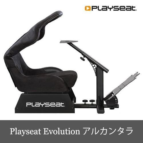 Playseat Evolution Alcantara プレイシート エボリューション ホイールスタンド 椅子 セット 送料無料 一年間保証輸入品｜dereshop｜03