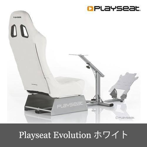 Playseat Evolution White プレイシート エボリューション ホイールスタンド 椅子 セット 白 「ホワイト」 送料無料｜dereshop｜02