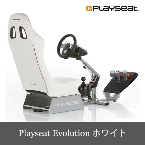 Playseat Evolution White プレイシート エボリューション ホイールスタンド 椅子 セット 白 「ホワイト」 送料無料｜dereshop｜05